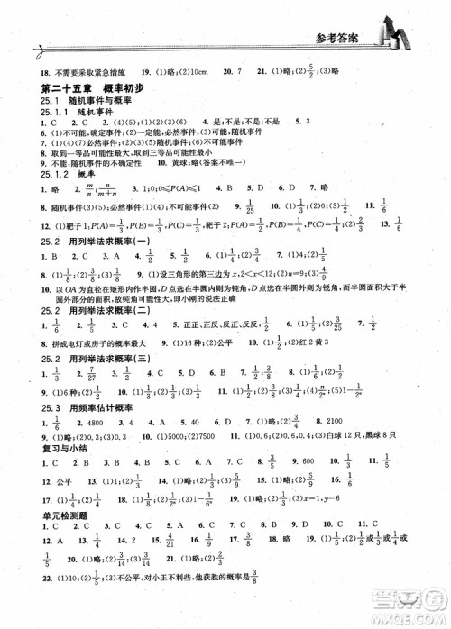 2018年湖北教育出版社长江作业本同步练习册数学九年级上册参考答案