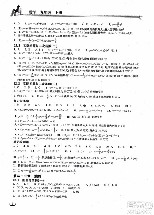 2018年湖北教育出版社长江作业本同步练习册数学九年级上册参考答案