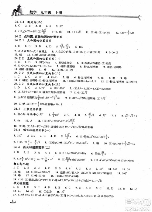 2018年湖北教育出版社长江作业本同步练习册数学九年级上册参考答案 2018年湖北教育出版社长江作业本同步练习册数学九年级上册参考答案