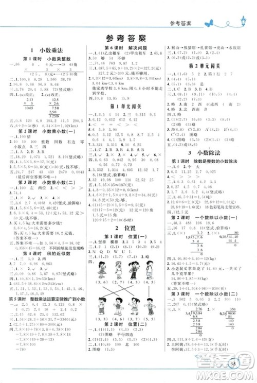 9787107317750优化设计五年级上册数学福建专版人教版答案