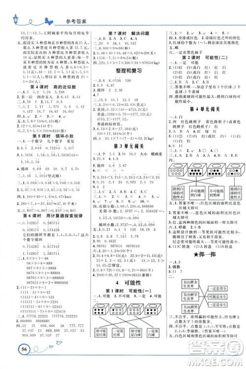 9787107317750优化设计五年级上册数学福建专版人教版答案