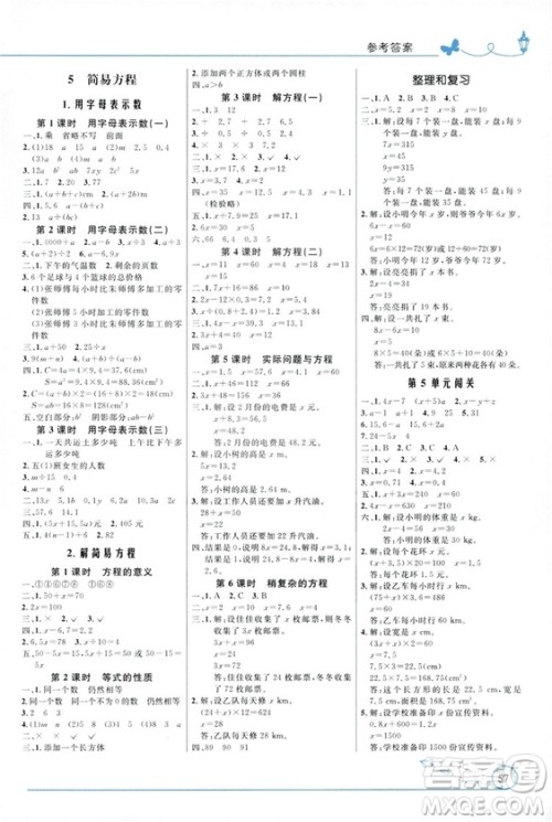 9787107317750优化设计五年级上册数学福建专版人教版答案