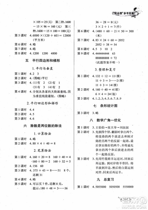 2018年长江作业本小学4四年级上册数学人教版同步练习册参考答案