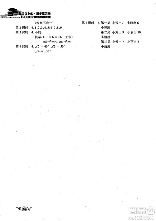 2018年长江作业本小学4四年级上册数学人教版同步练习册参考答案