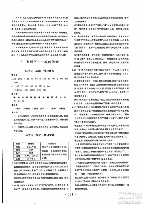 2018长江作业本同步练习册语文必修1人教版参考答案