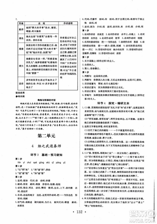 2018长江作业本同步练习册语文必修1人教版参考答案