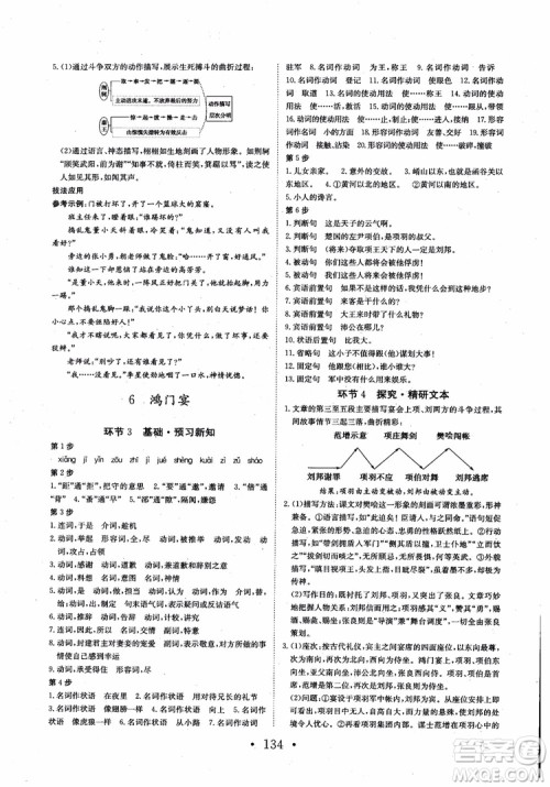 2018长江作业本同步练习册语文必修1人教版参考答案