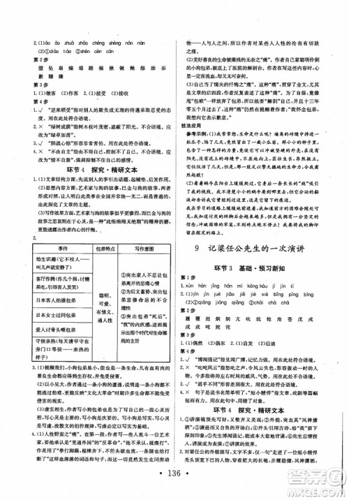 2018长江作业本同步练习册语文必修1人教版参考答案