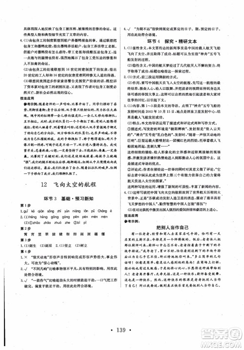 2018长江作业本同步练习册语文必修1人教版参考答案 2018长江作业本同步练习册语文必修1人教版参考答案