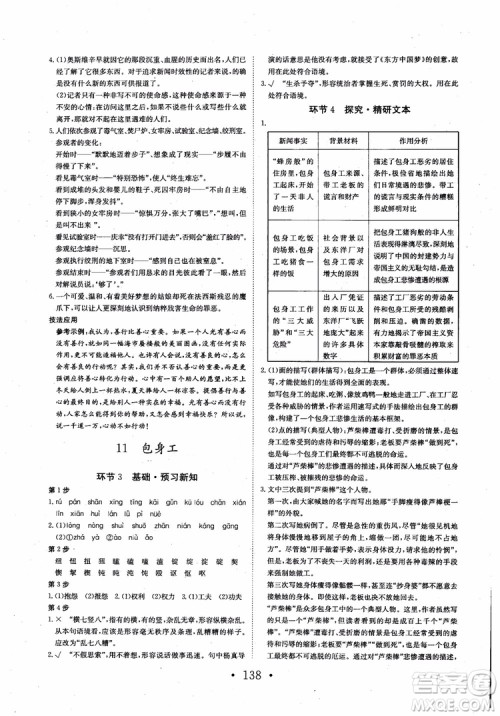 2018长江作业本同步练习册语文必修1人教版参考答案