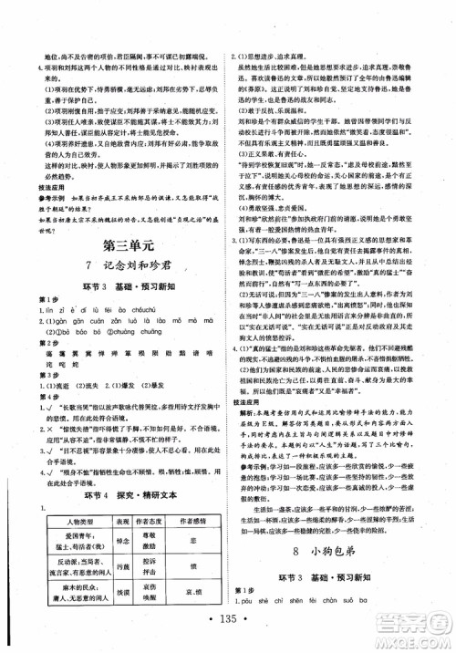 2018长江作业本同步练习册语文必修1人教版参考答案 2018长江作业本同步练习册语文必修1人教版参考答案