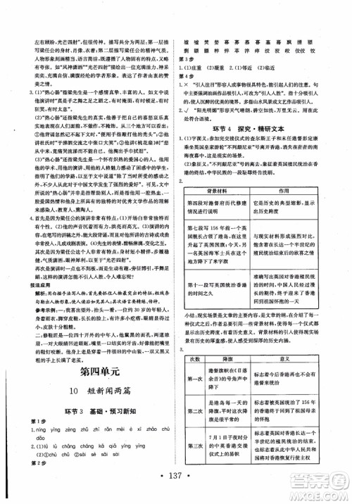 2018长江作业本同步练习册语文必修1人教版参考答案