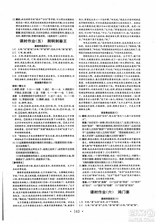 2018长江作业本同步练习册语文必修1人教版参考答案