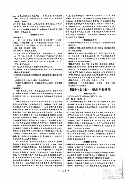 2018长江作业本同步练习册语文必修1人教版参考答案