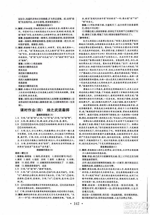 2018长江作业本同步练习册语文必修1人教版参考答案