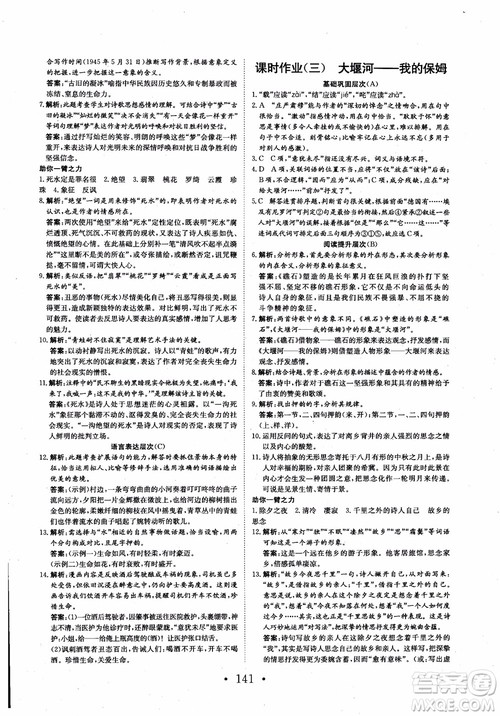 2018长江作业本同步练习册语文必修1人教版参考答案 2018长江作业本同步练习册语文必修1人教版参考答案