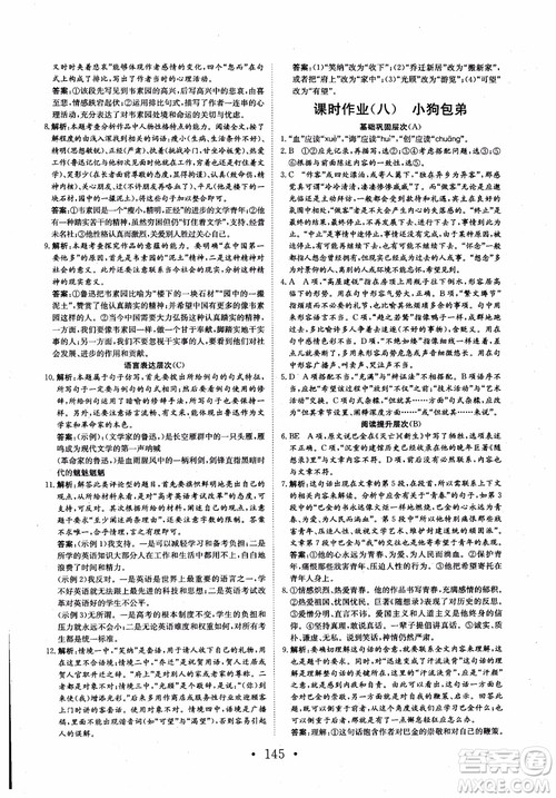 2018长江作业本同步练习册语文必修1人教版参考答案