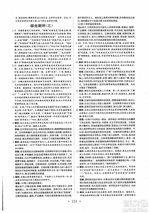 2018长江作业本同步练习册语文必修1人教版参考答案 2018长江作业本同步练习册语文必修1人教版参考答案