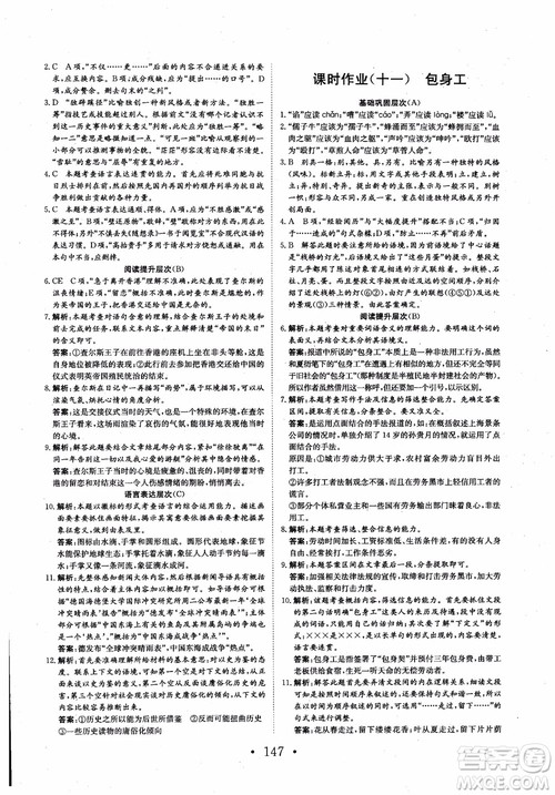 2018长江作业本同步练习册语文必修1人教版参考答案 2018长江作业本同步练习册语文必修1人教版参考答案