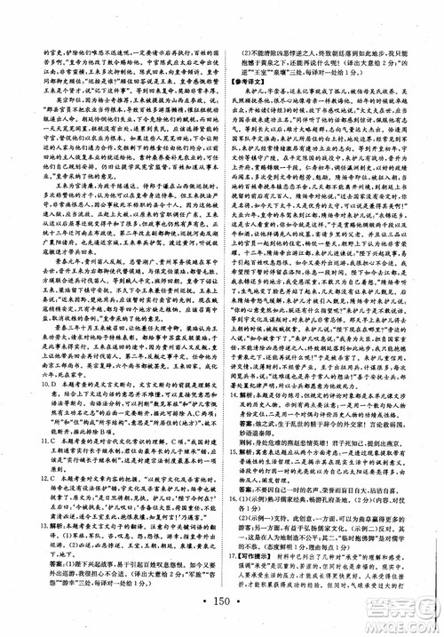 2018长江作业本同步练习册语文必修1人教版参考答案 2018长江作业本同步练习册语文必修1人教版参考答案