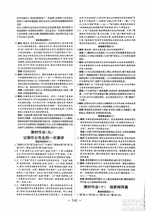 2018长江作业本同步练习册语文必修1人教版参考答案 2018长江作业本同步练习册语文必修1人教版参考答案