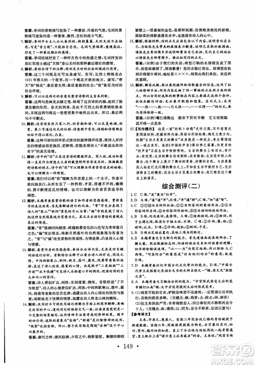 2018长江作业本同步练习册语文必修1人教版参考答案 2018长江作业本同步练习册语文必修1人教版参考答案