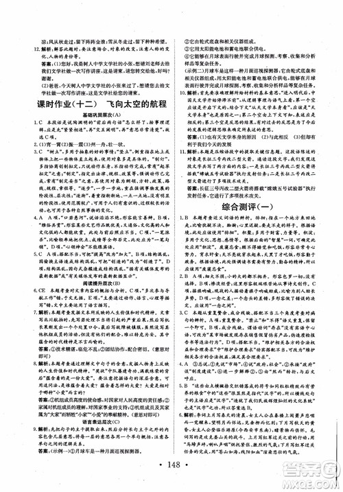 2018长江作业本同步练习册语文必修1人教版参考答案