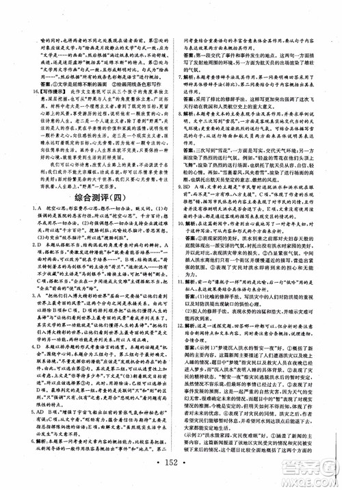 2018长江作业本同步练习册语文必修1人教版参考答案 2018长江作业本同步练习册语文必修1人教版参考答案