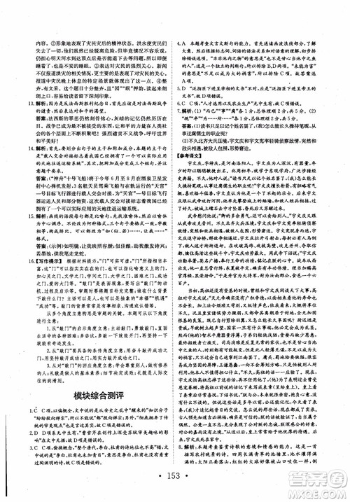 2018长江作业本同步练习册语文必修1人教版参考答案 2018长江作业本同步练习册语文必修1人教版参考答案