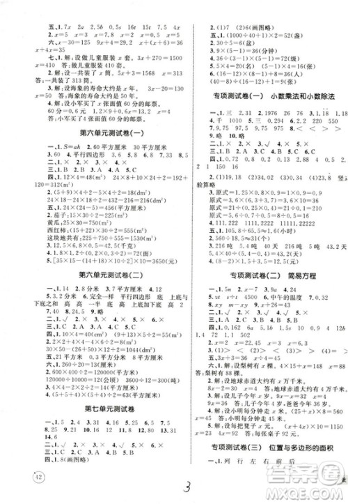 2018版优化设计单元测试卷5年级数学上册RJ版参考答案