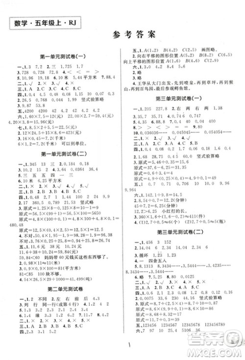 2018版优化设计单元测试卷5年级数学上册RJ版参考答案