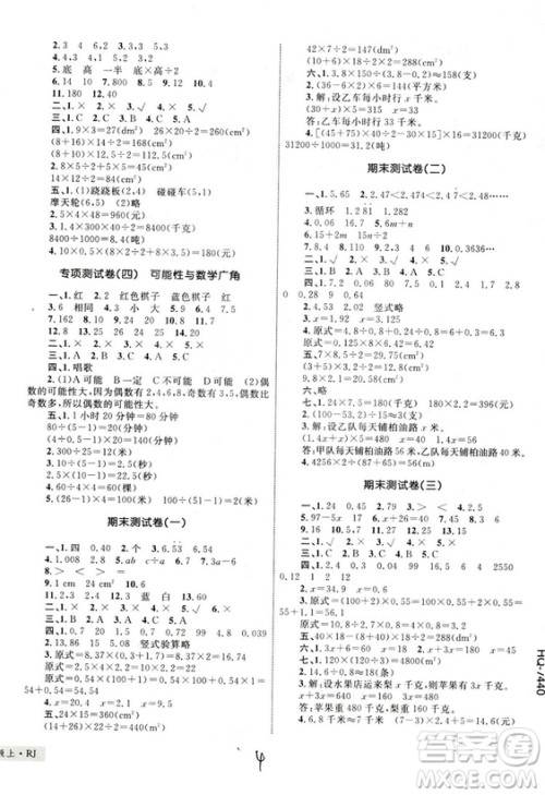2018版优化设计单元测试卷5年级数学上册RJ版参考答案