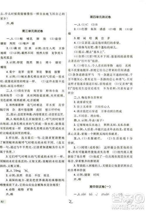 2018版优化设计单元测试卷5年级语文上册RJ版参考答案