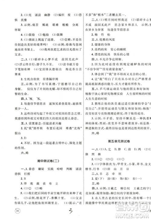 2018版优化设计单元测试卷5年级语文上册RJ版参考答案
