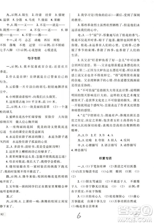 2018版优化设计单元测试卷5年级语文上册RJ版参考答案