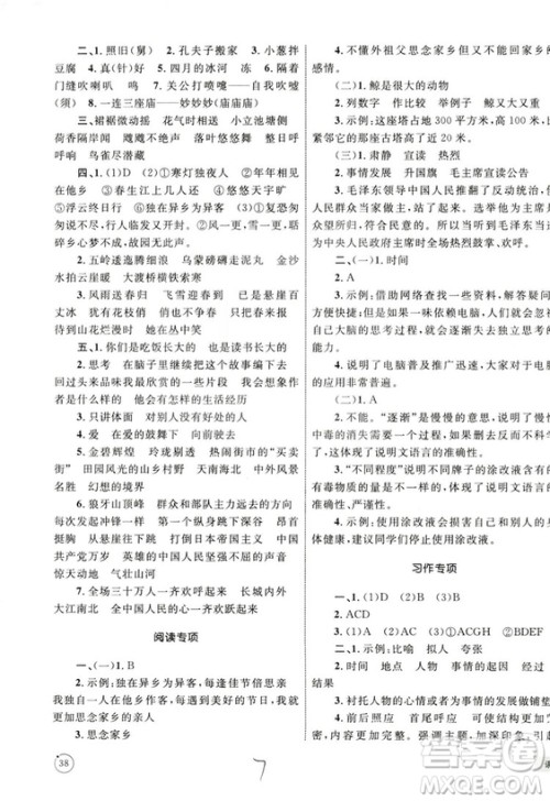 2018版优化设计单元测试卷5年级语文上册RJ版参考答案