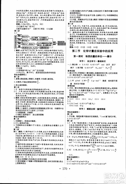 2018年长江作业本同步练习册高中化学必修1参考答案
