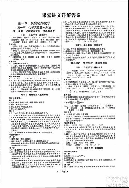 2018年长江作业本同步练习册高中化学必修1参考答案