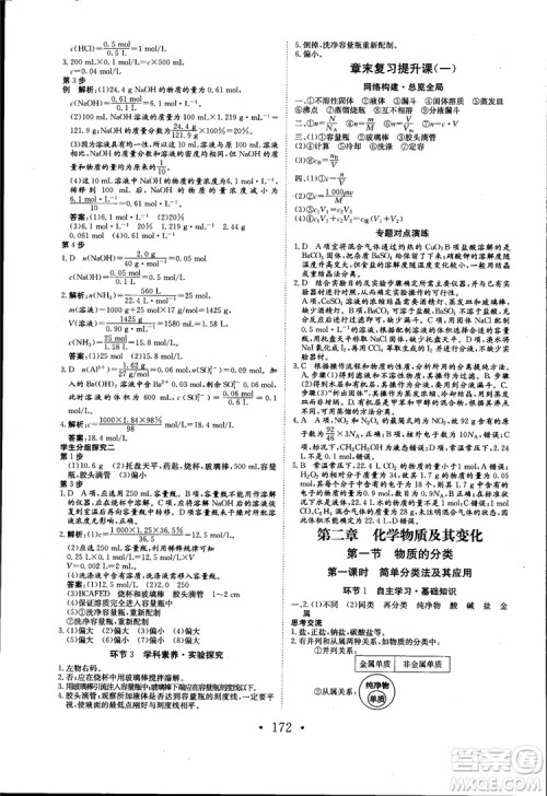2018年长江作业本同步练习册高中化学必修1参考答案
