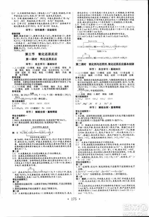 2018年长江作业本同步练习册高中化学必修1参考答案