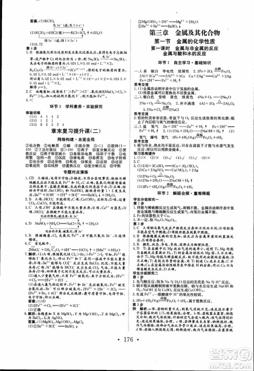 2018年长江作业本同步练习册高中化学必修1参考答案 2018年长江作业本同步练习册高中化学必修1参考答案