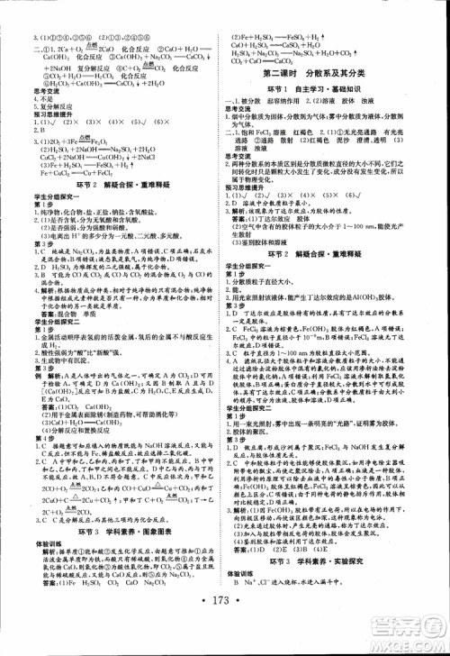 2018年长江作业本同步练习册高中化学必修1参考答案
