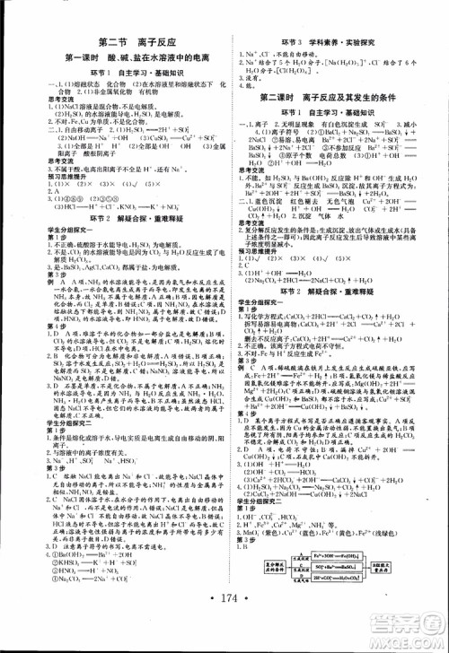 2018年长江作业本同步练习册高中化学必修1参考答案