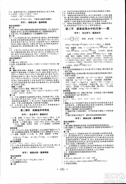 2018年长江作业本同步练习册高中化学必修1参考答案