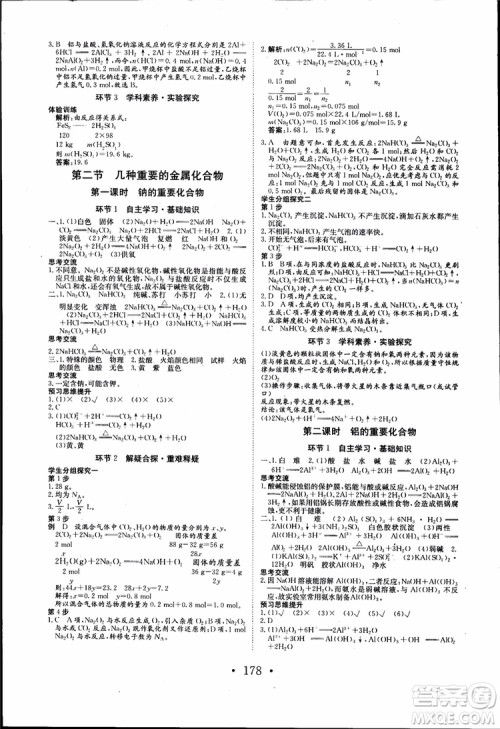 2018年长江作业本同步练习册高中化学必修1参考答案