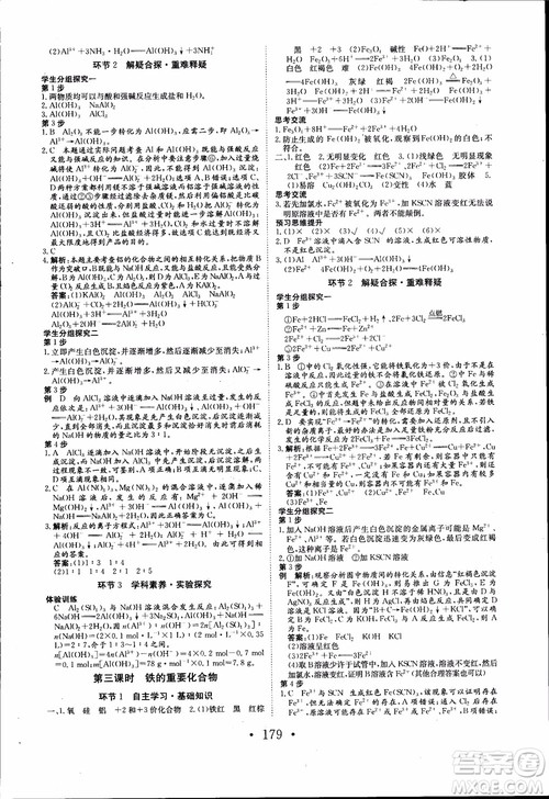 2018年长江作业本同步练习册高中化学必修1参考答案