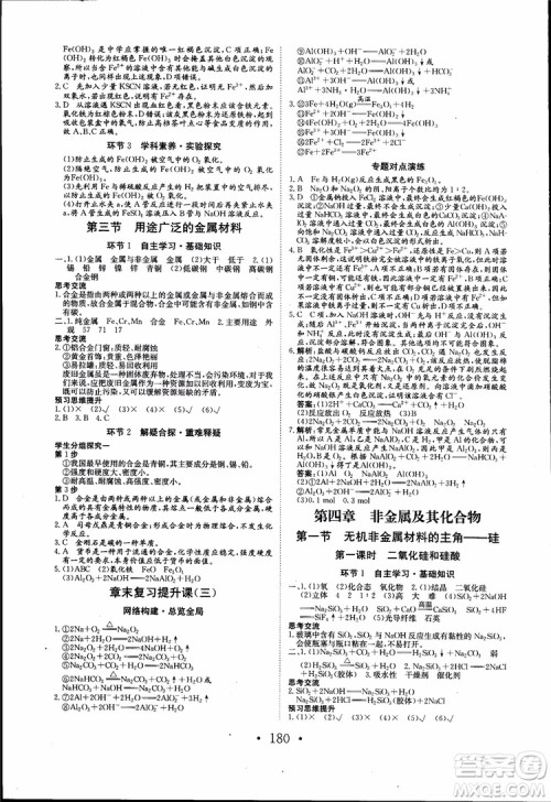 2018年长江作业本同步练习册高中化学必修1参考答案