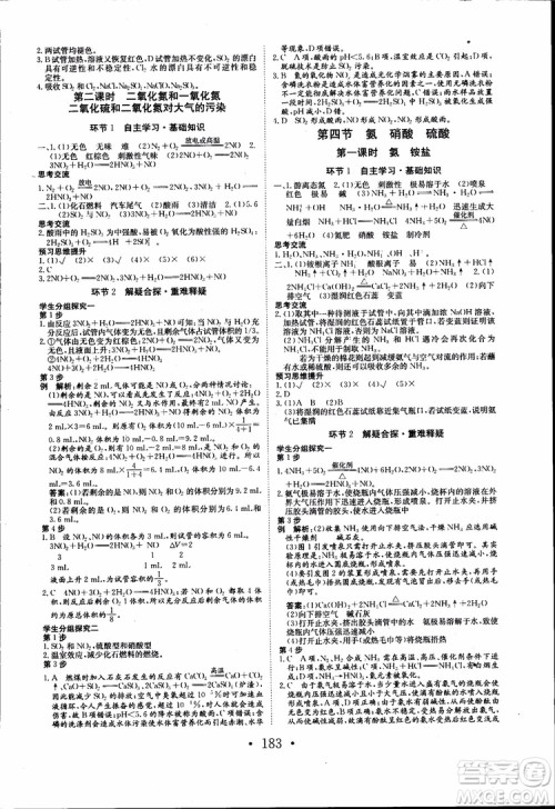 2018年长江作业本同步练习册高中化学必修1参考答案