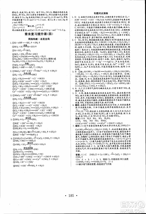 2018年长江作业本同步练习册高中化学必修1参考答案
