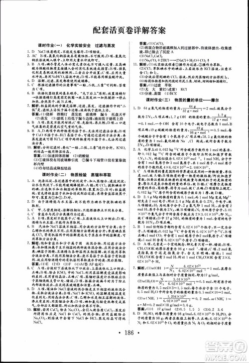 2018年长江作业本同步练习册高中化学必修1参考答案